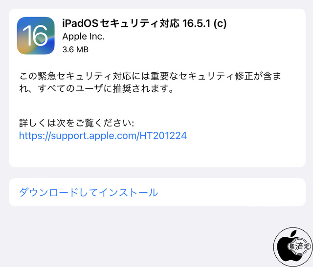 iPadOSセキュリティ対応 16.5.1(c)