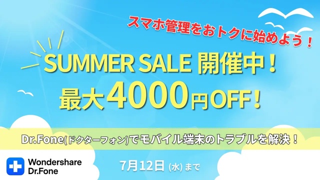 Wondershare SUMMER SALE