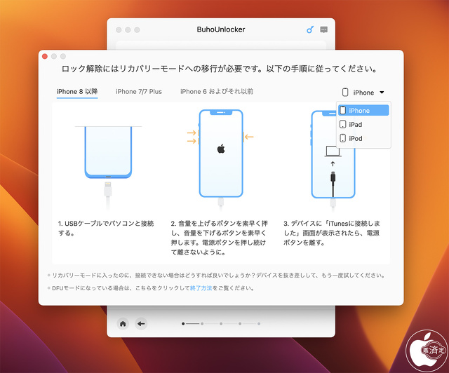 BuhoUnlocker:画面のロック解除