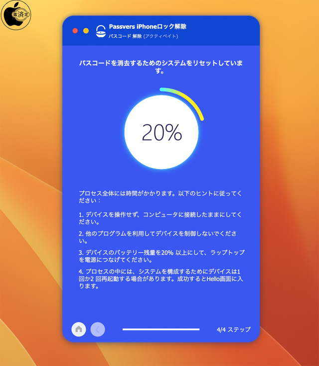 Passvers iPhoneロック解除：パスコード 解除