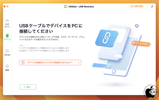 Tenorshare UltData LINE Recovery(Mac)