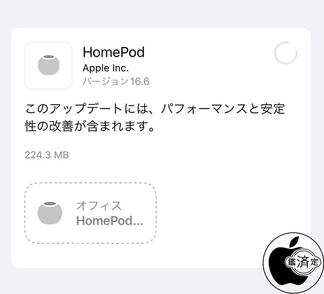 HomePodソフトウェア 16.6