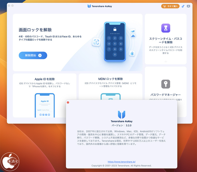 Tenorshare 4uKey Ver.3.2.0