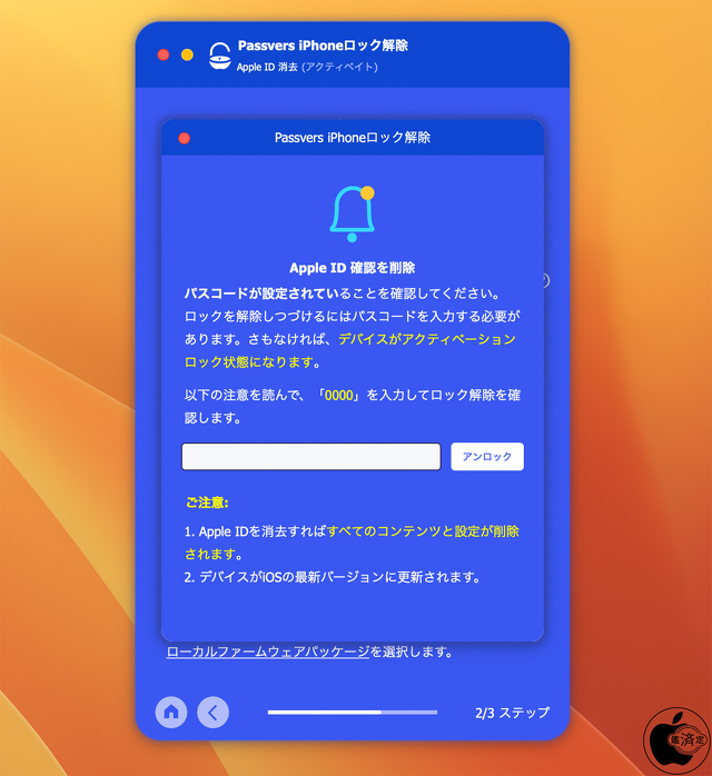 Passvers iPhoneロック解除：Apple ID 消去