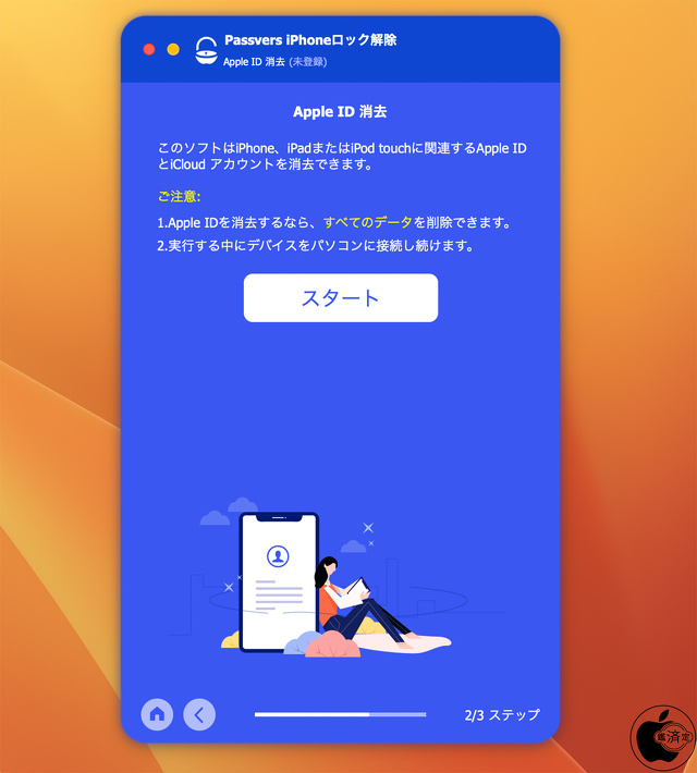 Passvers iPhoneロック解除：Apple ID 消去