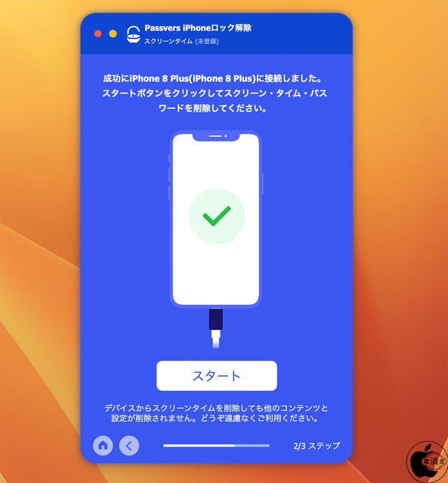 Passvers iPhoneロック解除：スクリーン タイム・パスワード削除