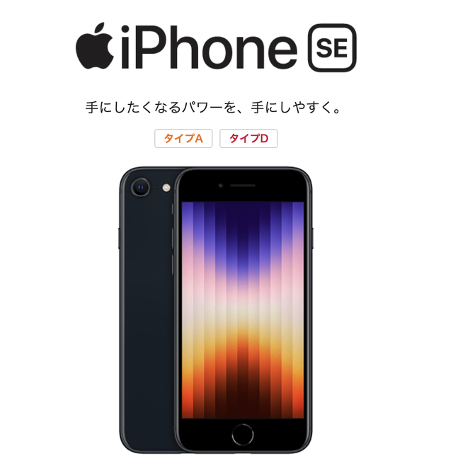 iPhone SE (第3世代)