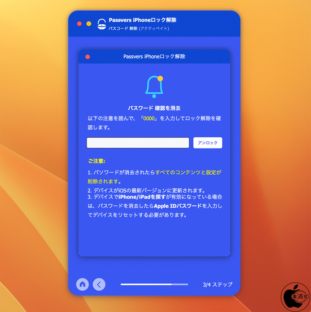 Passvers iPhoneロック解除：パスコード 解除
