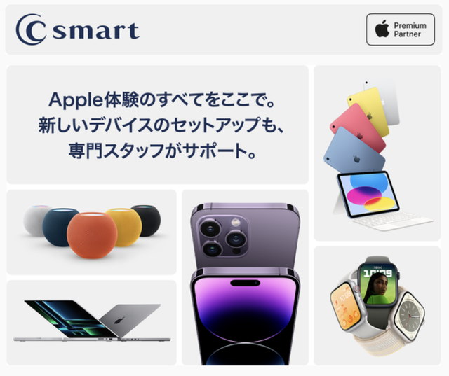 Apple Premium Partner：C smartららぽーと横浜店