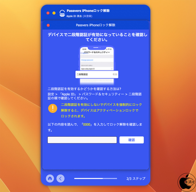 Passvers iPhoneロック解除：二段階認証確認