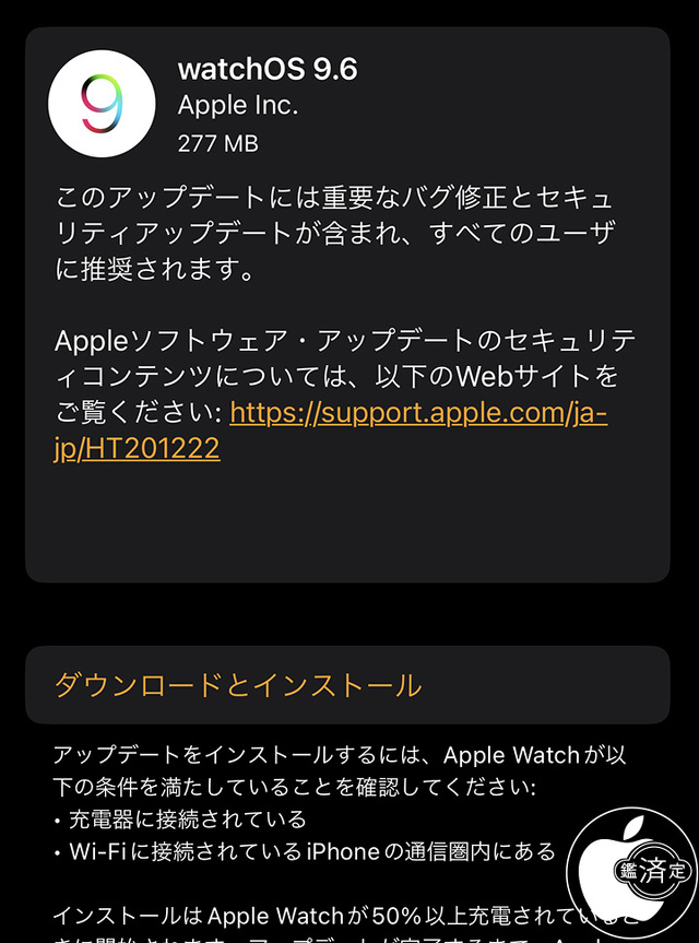 watchOS 9.6 アップデート