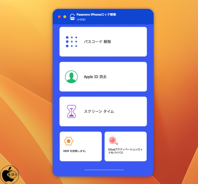 Passvers iPhoneロック解除