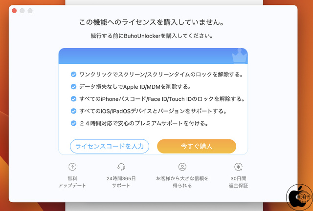 BuhoUnlockerの無料版制限