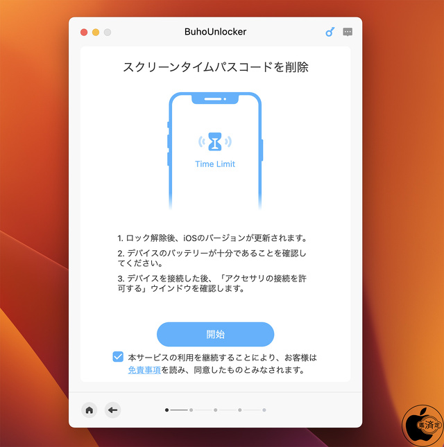 BuhoUnlocker:スクリーンタイムパスコードを削除