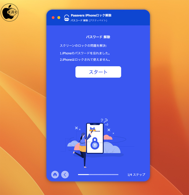 Passvers iPhoneロック解除：パスワード 解除