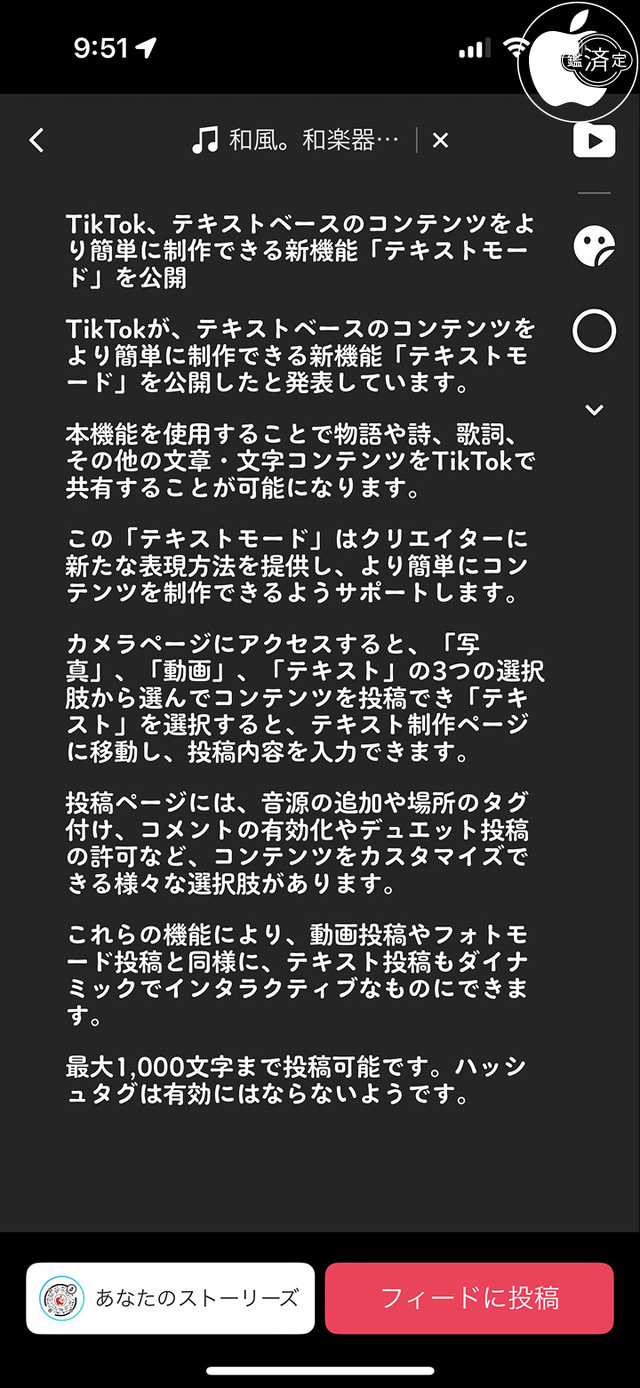 TikTok：テキストモード