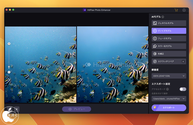 HitPaw Photo Enhancer for Mac：デノイズモデル