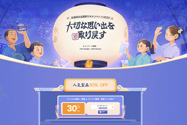 お盆休み&夏祭りキャンペーン2023