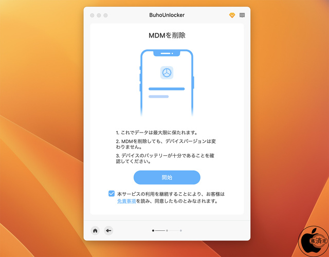 BuhoUnlocker:MDMを削除