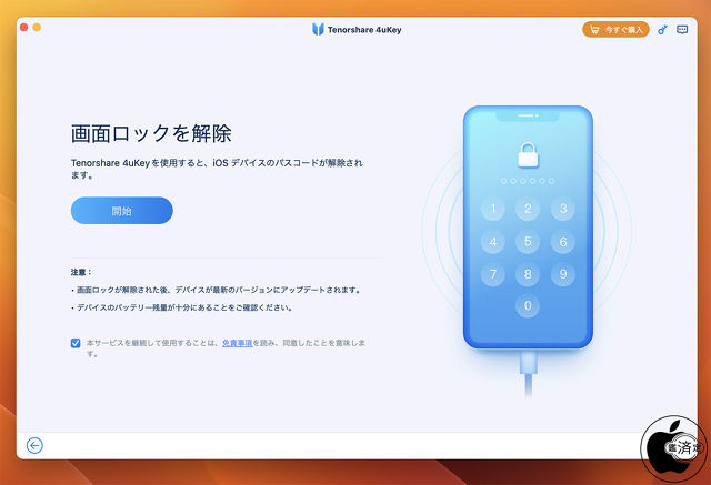 Tenorshare 4uKey Ver.3.2.0