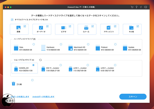 Aiseesoft データ 復元 for Mac