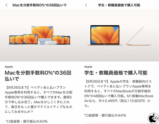ペイディあと払いプランApple専用