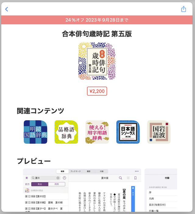 合本俳句歳時記 第五版