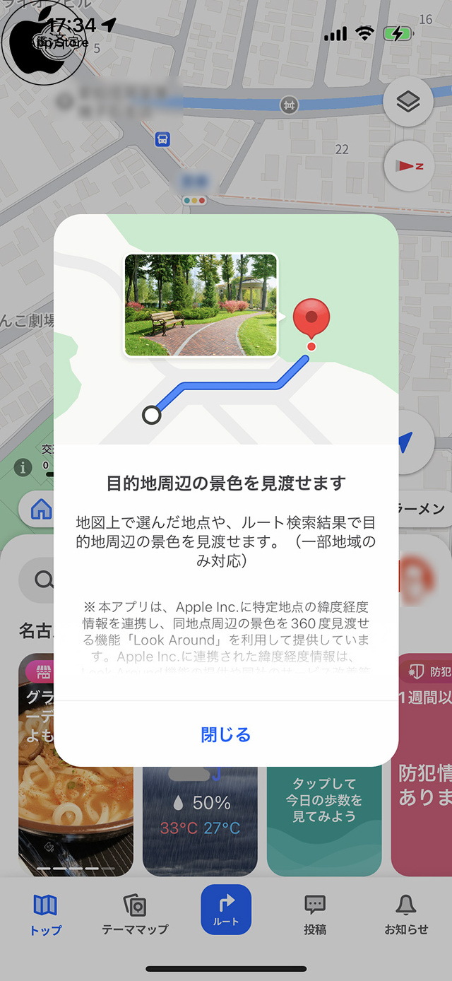 Yahoo!マップ：Look Around