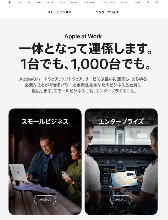 Appleとビジネス