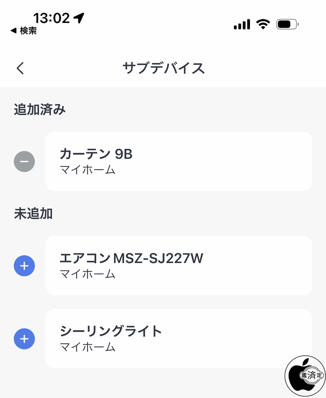 Switchbot App Ver.7.4:サブデバイス
