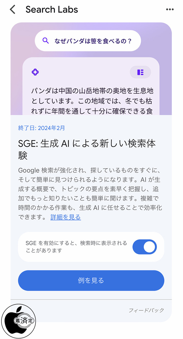 生成 AI による検索体験