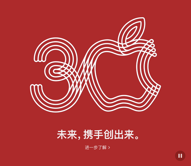 Apple China 30周年