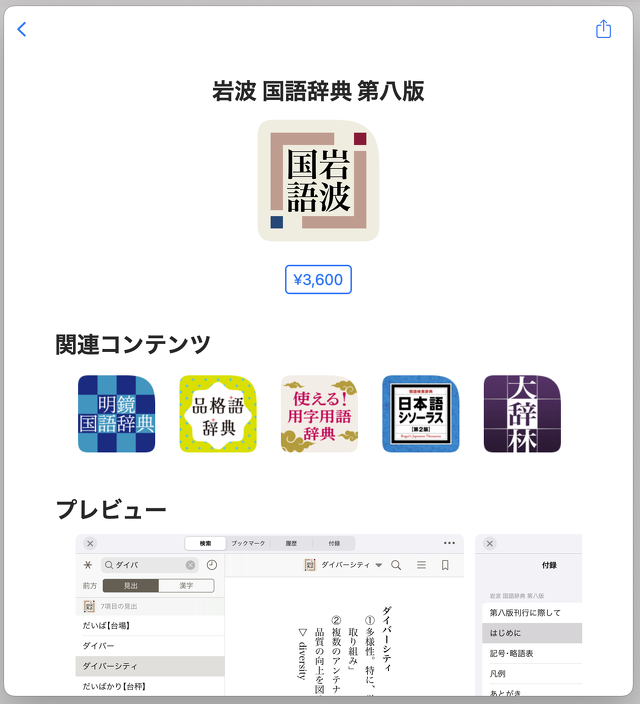 岩波 国語辞典 第八版