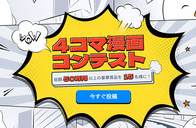 EaseUS 4コマ漫画コンテスト