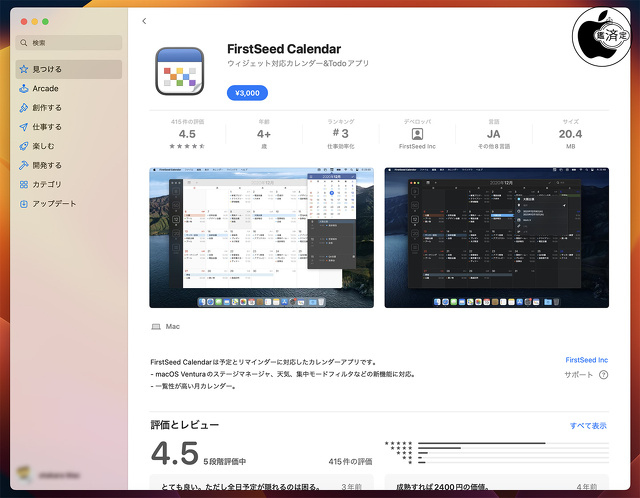 FirstSeed Calendar for Mac