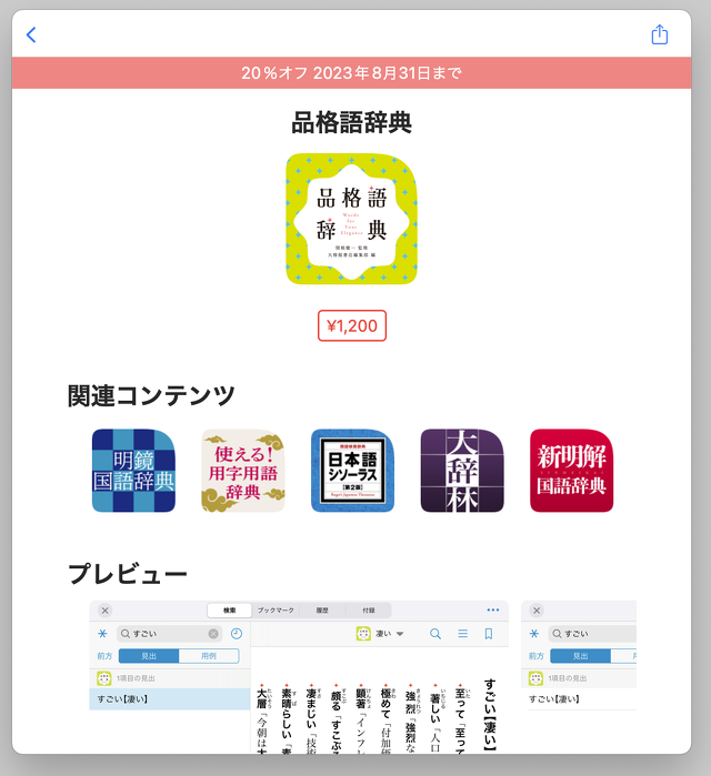 大修館書店 品格語辞典
