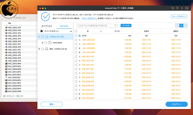 Aiseesoft データ 復元 for Mac