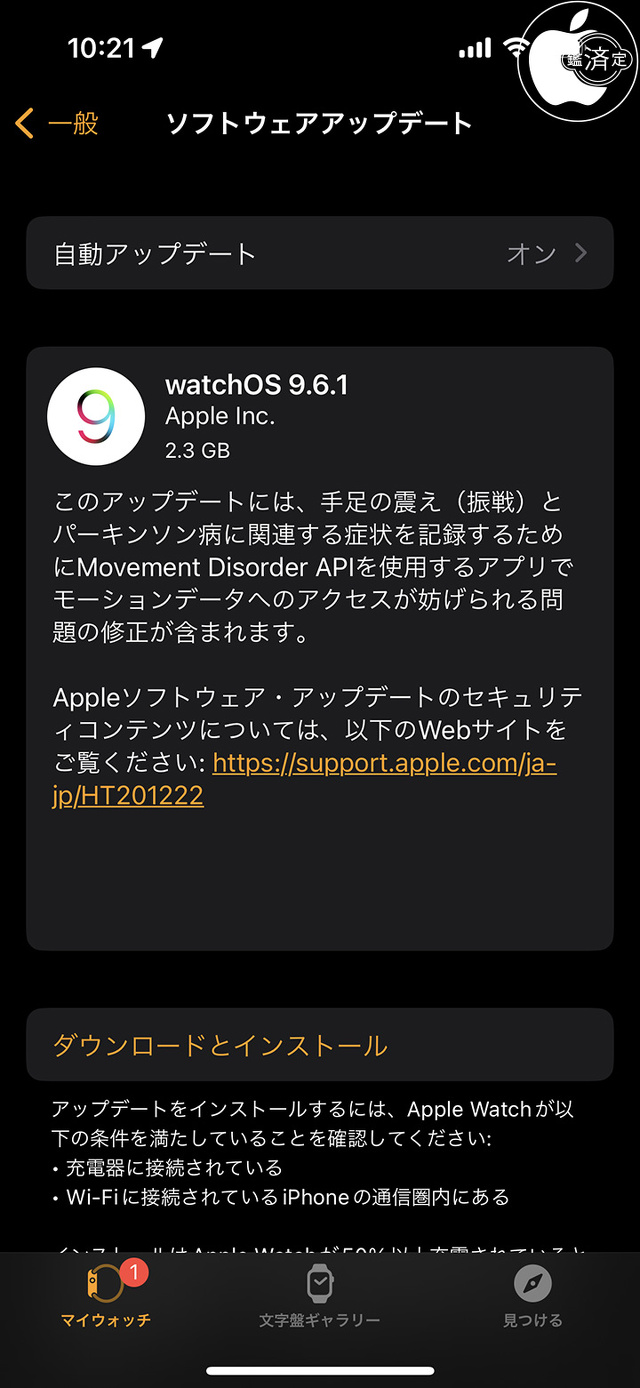 watchOS 9.6.1 アップデート