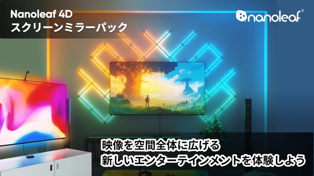 Nanoleaf 4D