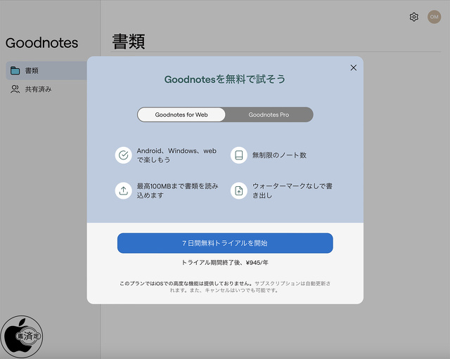 Web版Goodnotes