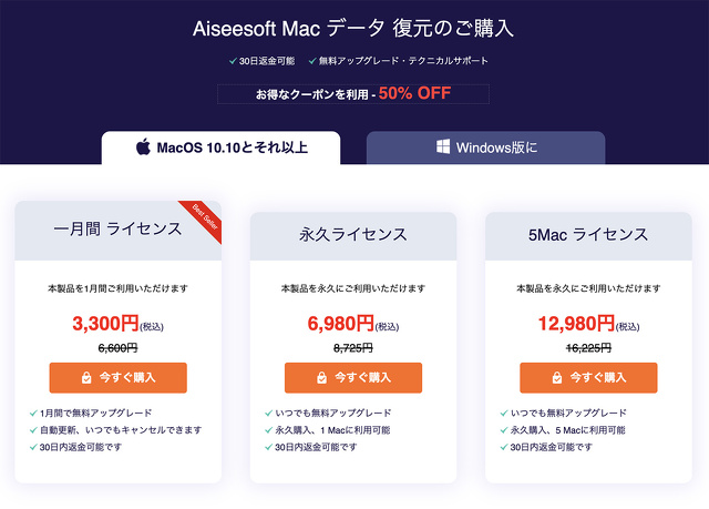 Aiseesoft データ 復元 for Mac 両料金