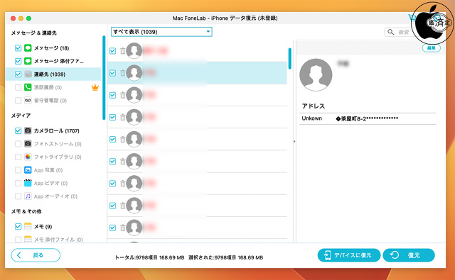 Aiseesoft iPhoneデータ復元:メッセージ