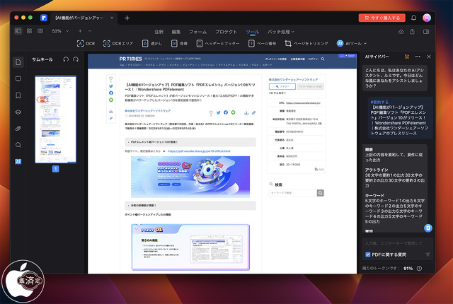 Wondershare PDFelement for Mac 10