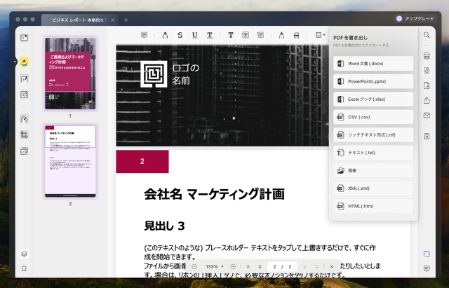 PDFを任意の形式に変換