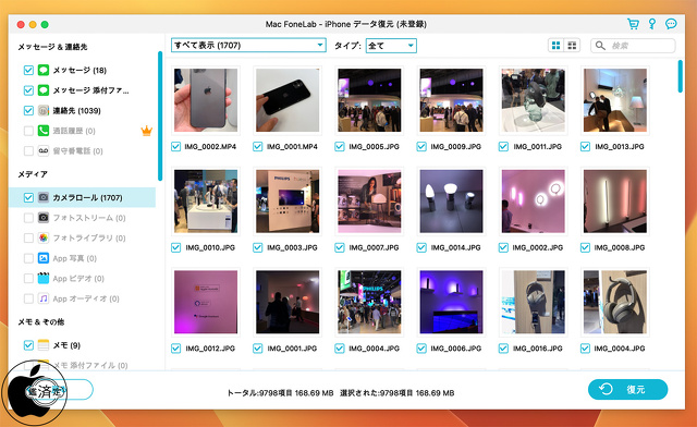 Aiseesoft iPhoneデータ復元:写真