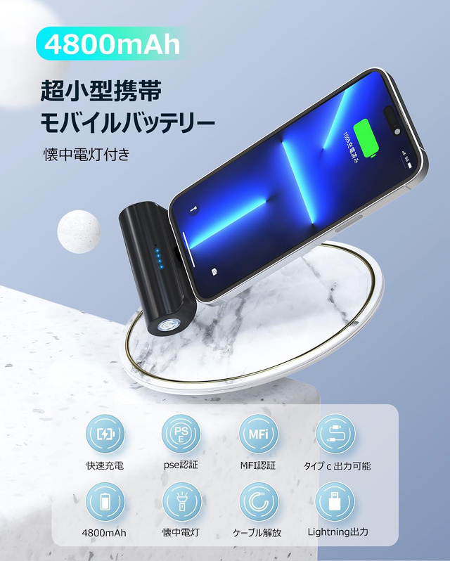 モバイルバッテリー&懐中電灯 2 IN 1