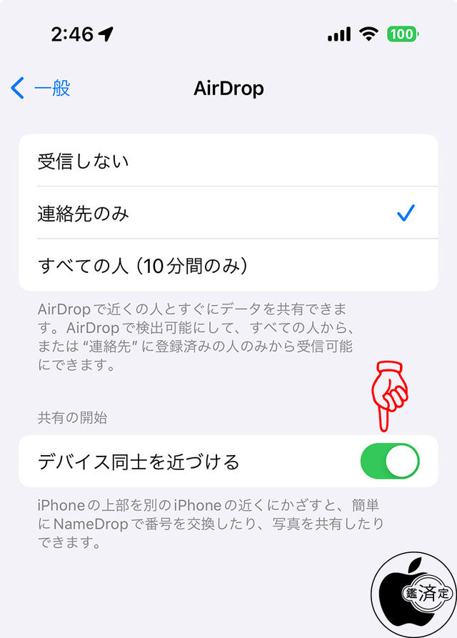 デバイス同士を近づける