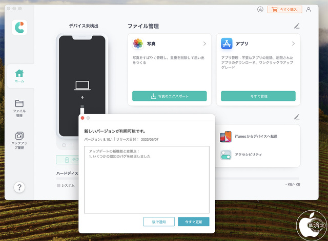 iCareFone for Mac 8.10.1
