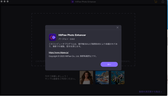 HitPaw Photo Enhancer Mac版V2.6.0