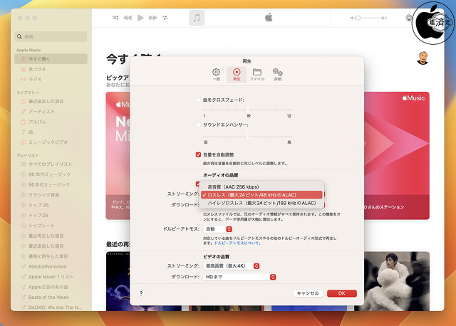 Apple Music：ロスレスオーディオ